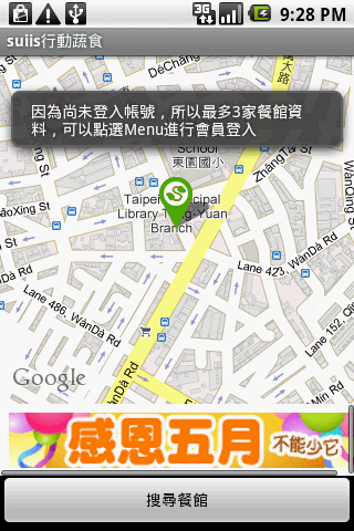 suiis 行動蔬食 操作畫面